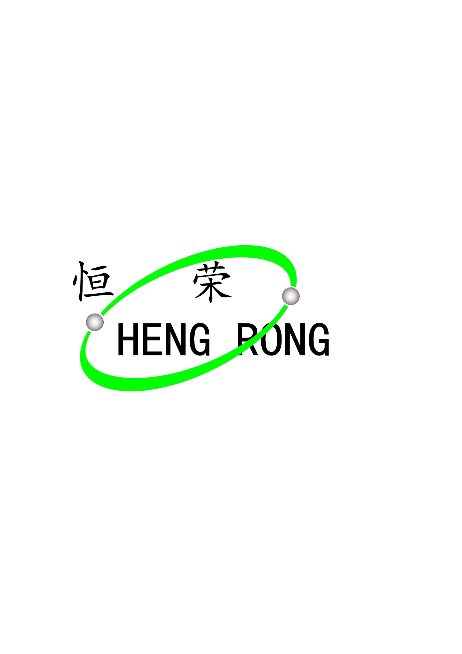 深圳市恒荣水处理设备有限公司 SHENZHEN HENG RONG WATER TREATMENT EQUIPMENT CO., LTD.